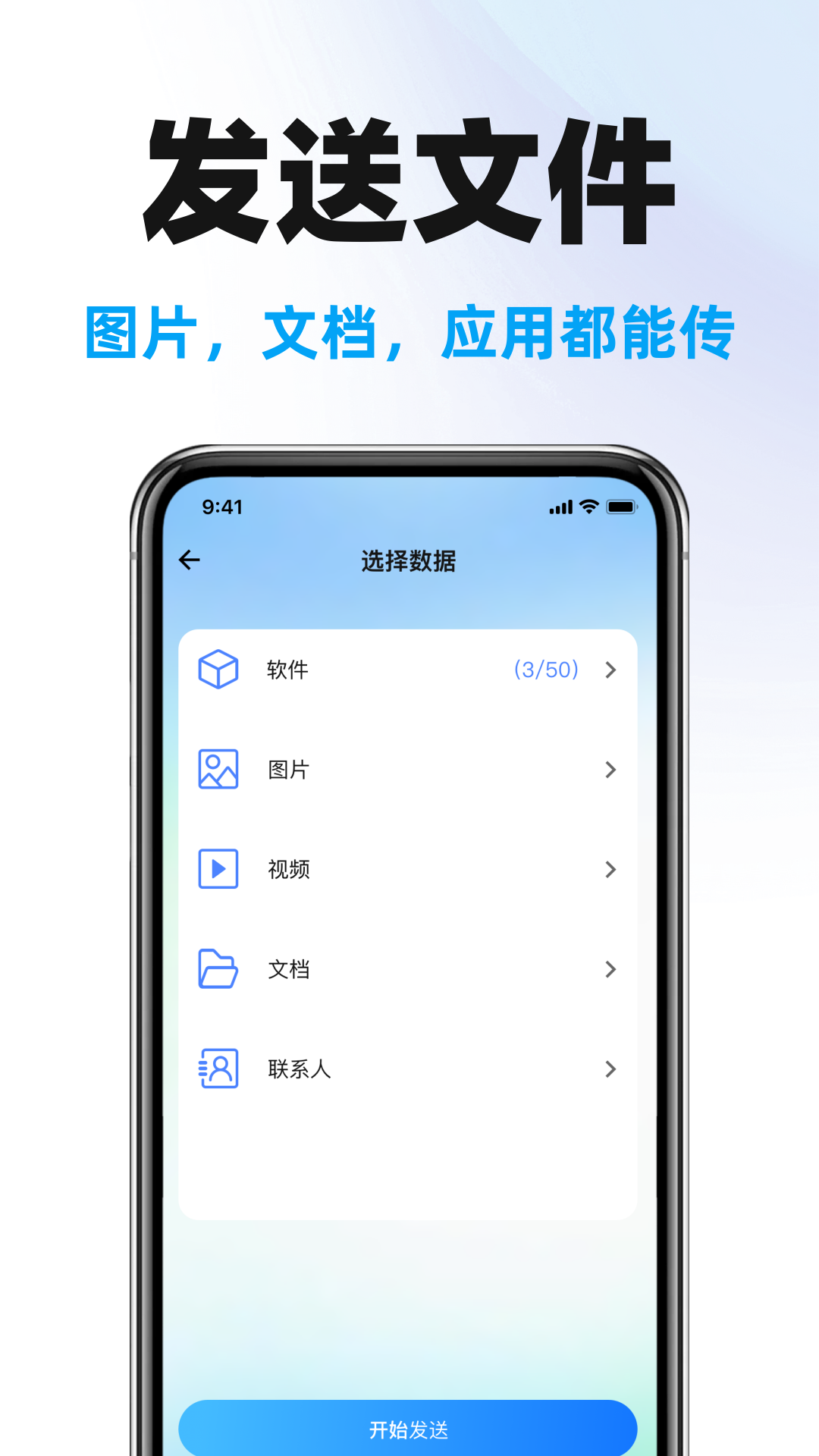 手机克隆搬家助手