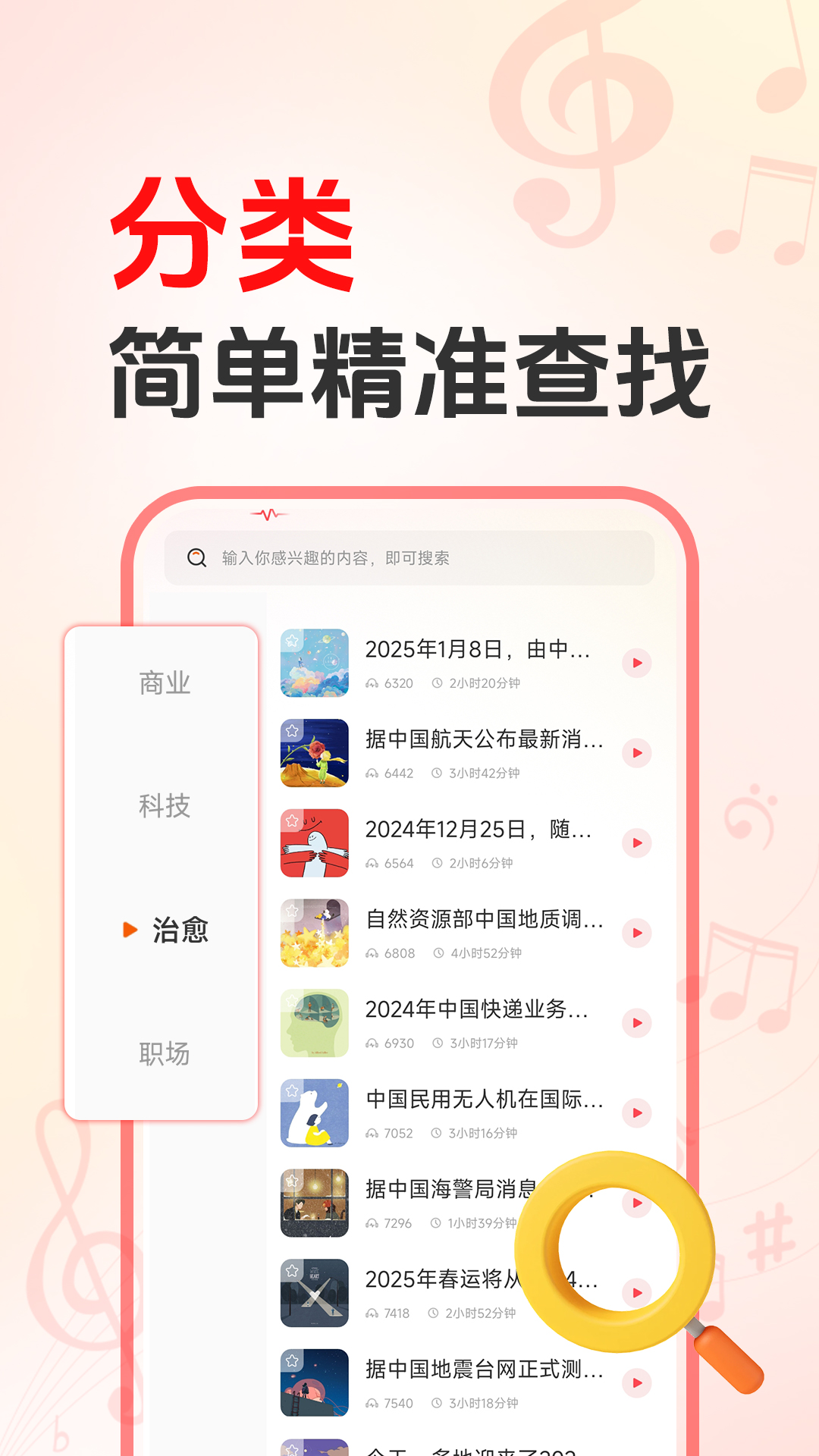 播客FM app