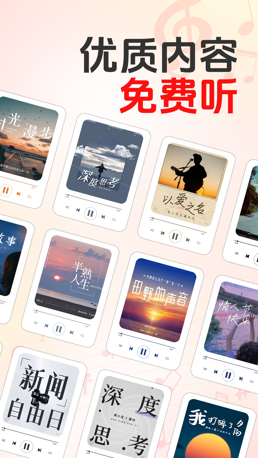 播客FM app