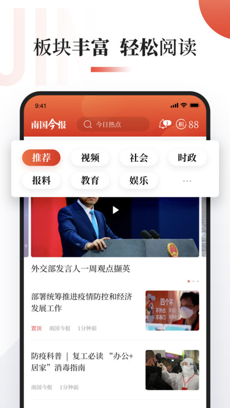 
南国今报app
