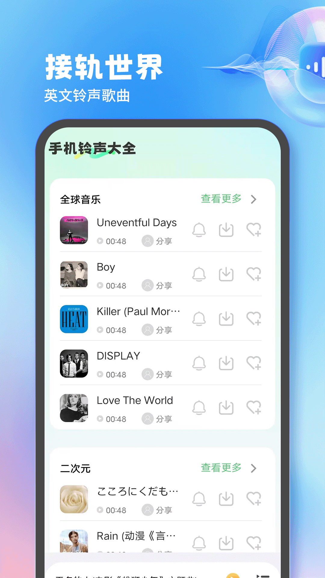 
手机来电铃声免费app