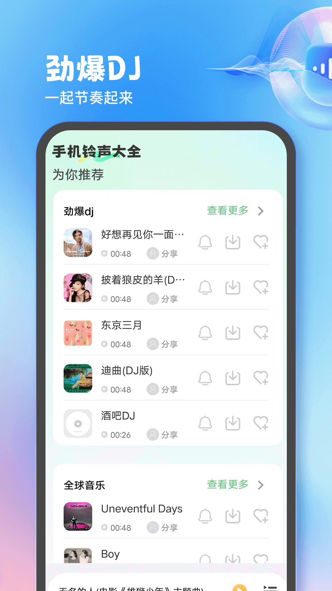 
手机来电铃声免费app
