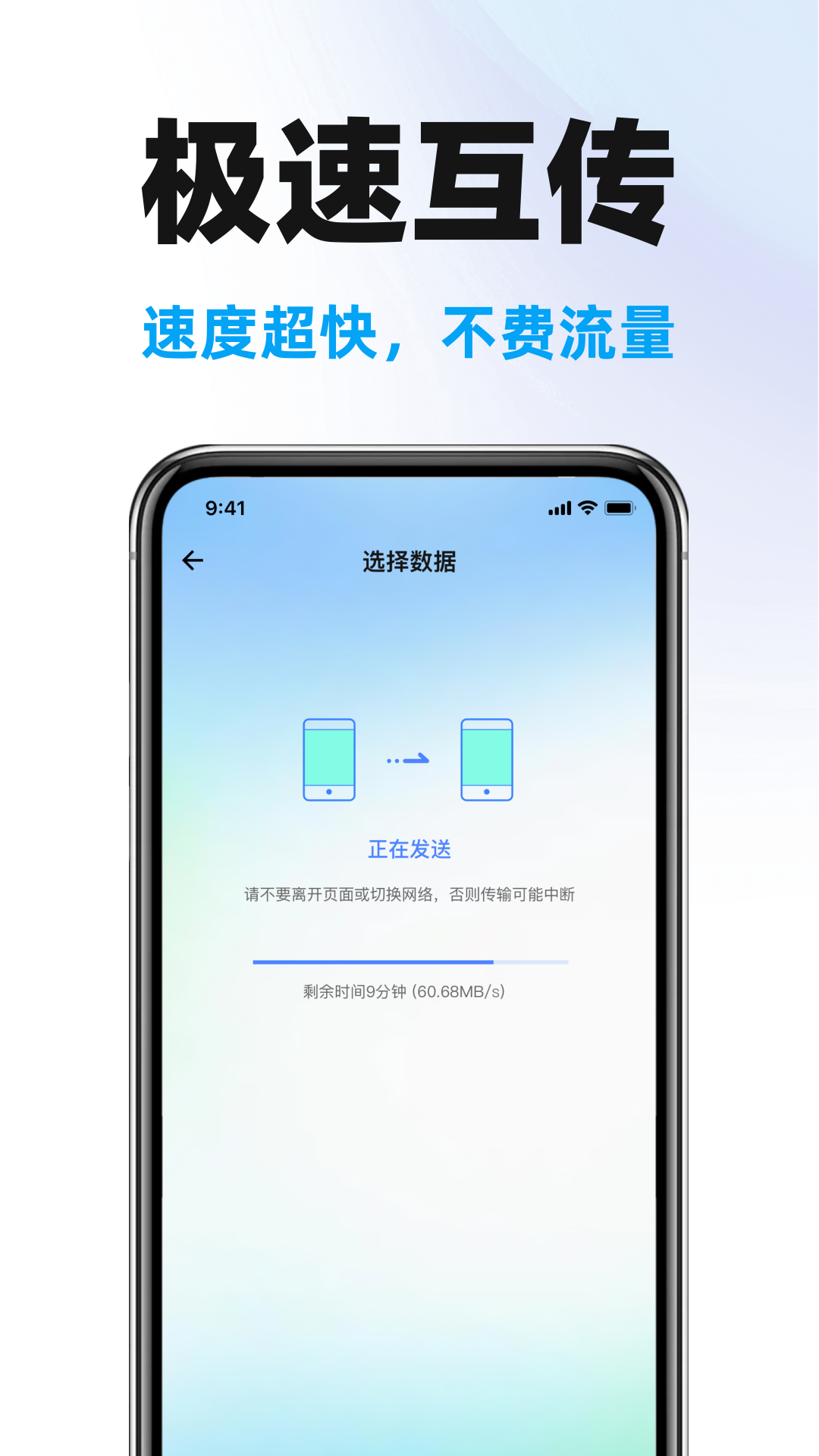 手机克隆搬家助手