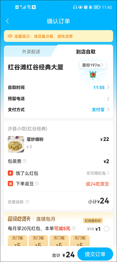 淘宝闪购 官网版(图5)