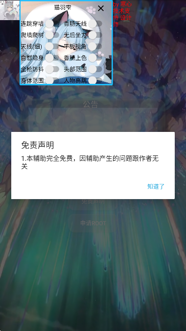 猫羽雫辅助器 官方正版(图4)