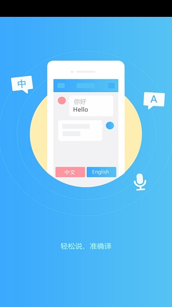 
轻松翻译中英互译