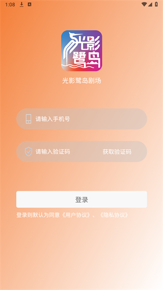 光影鹭岛剧场软件图片4