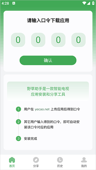 野草助手 2026电视版TV版(图6)