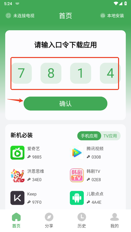 野草助手 2026电视版TV版(图2)