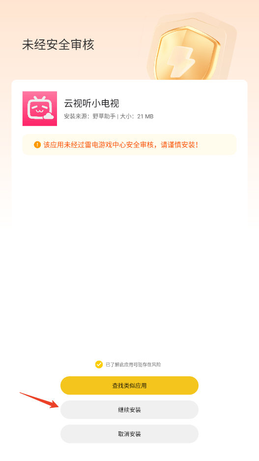 野草助手 2026电视版TV版(图5)