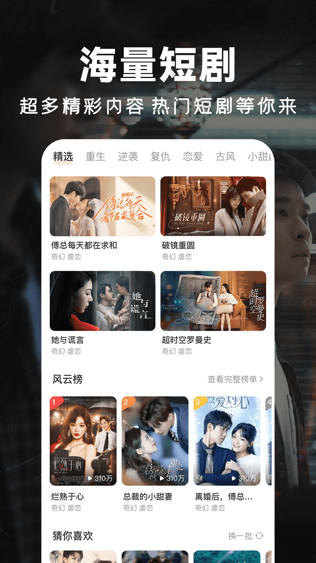 人人免费短剧 安卓版(图3)