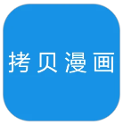 拷贝漫画 网站入口在线观看