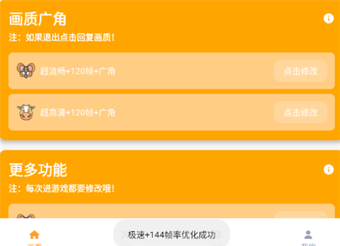 画质怪兽120帧 2026最新版(图6)