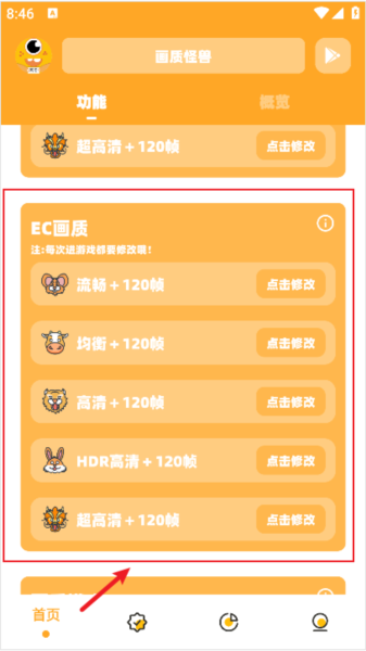 画质怪兽120帧 2026最新版(图3)