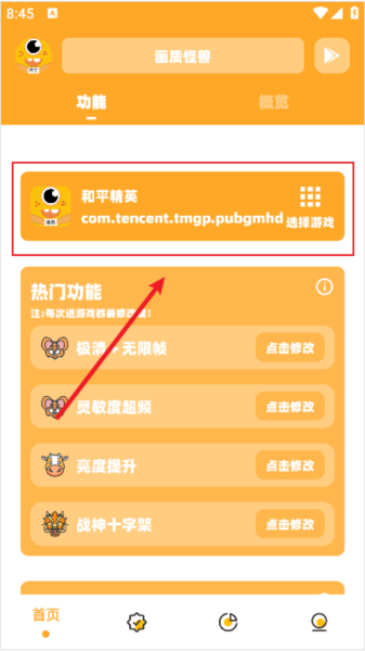 画质怪兽120帧 2026最新版(图2)