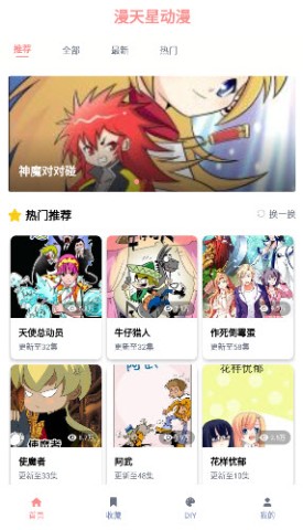 漫天星动漫 第2张图