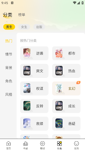 豌豆免费小说app手机版下载