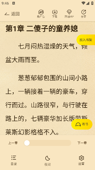 豌豆免费小说app手机版下载