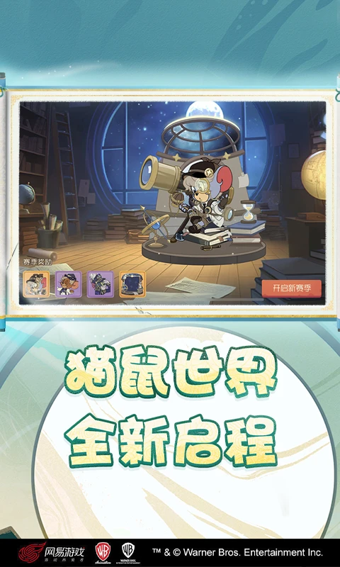 猫和老鼠 2026最新版