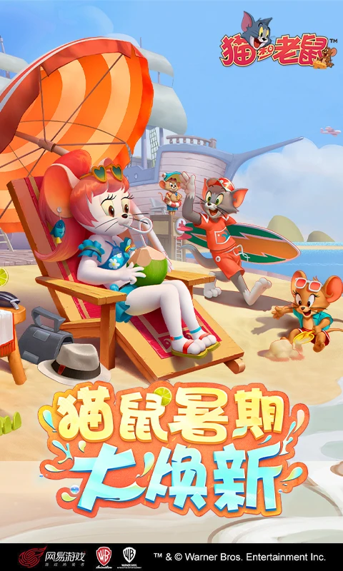 猫和老鼠 2026最新版