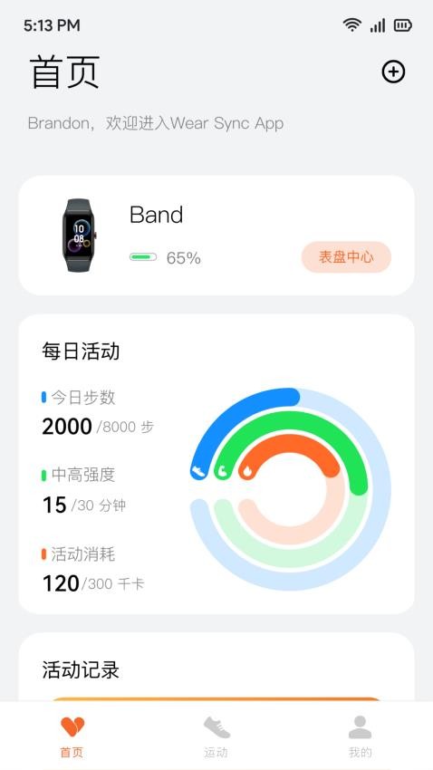 Wear Sync(图2)