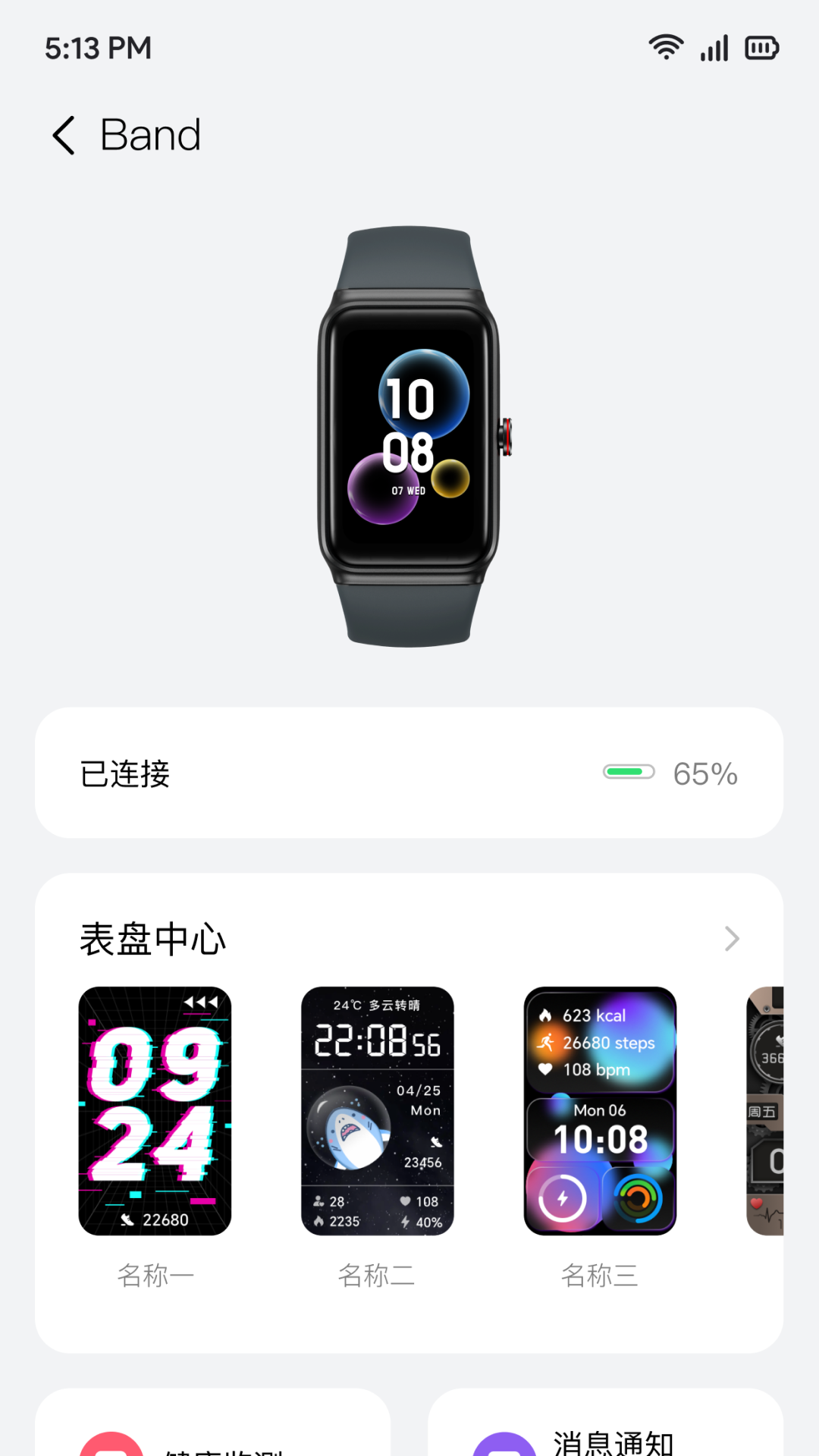 Wear Sync(图1)
