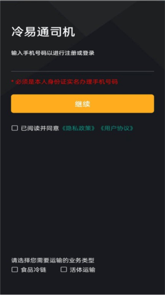冷易通司机app截图1