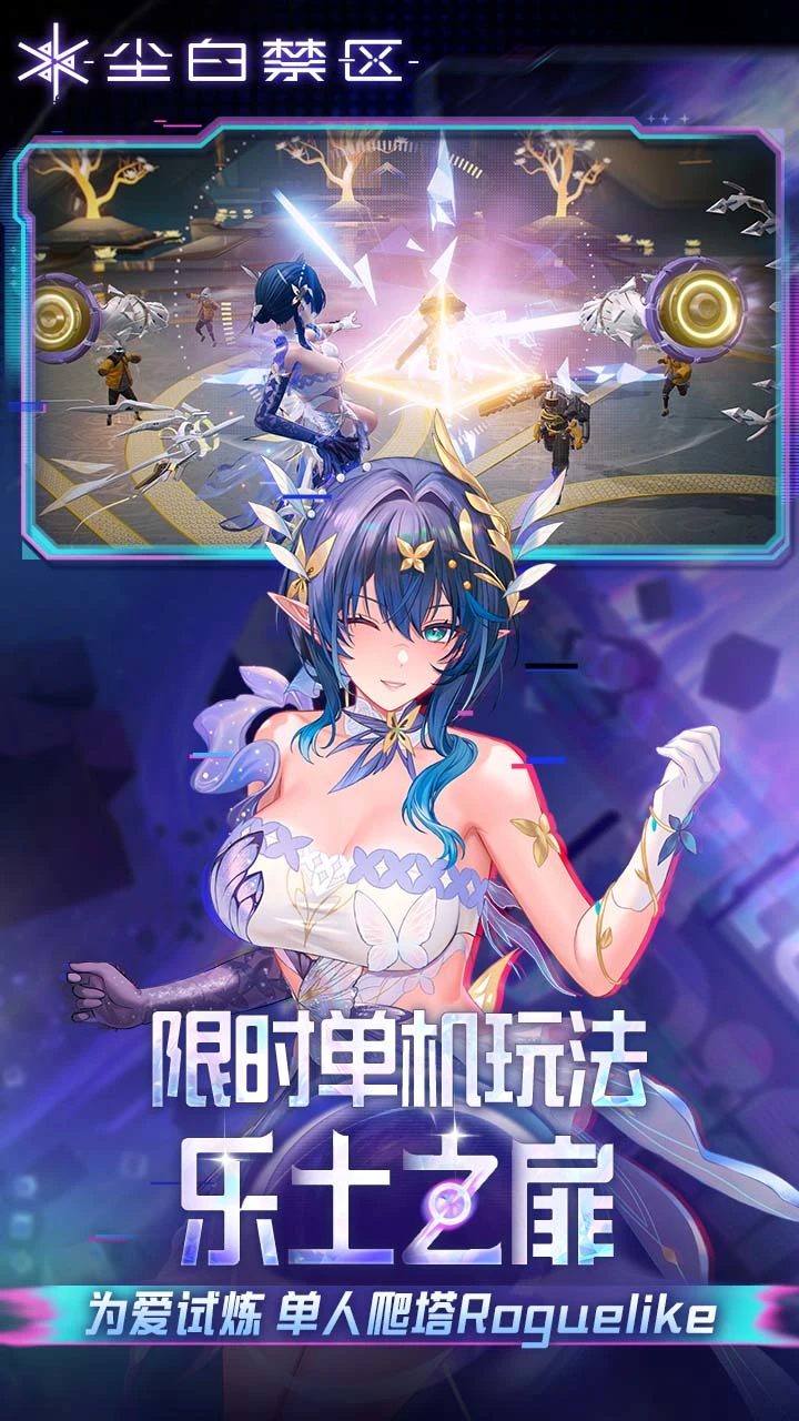 尘白禁区 2026最新版