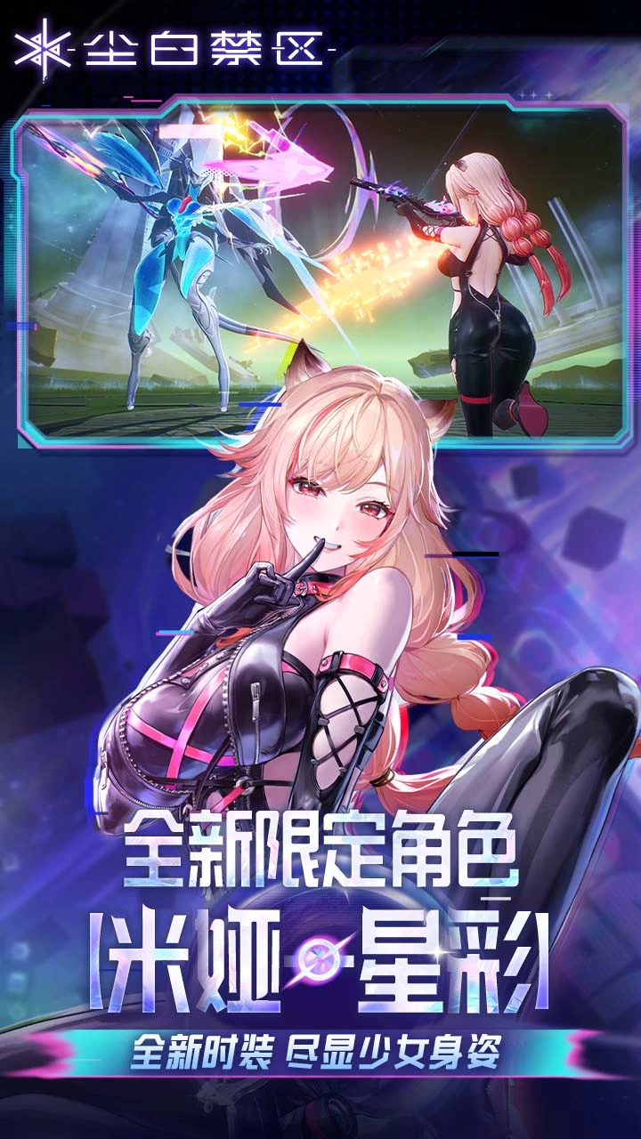 尘白禁区 2026最新版