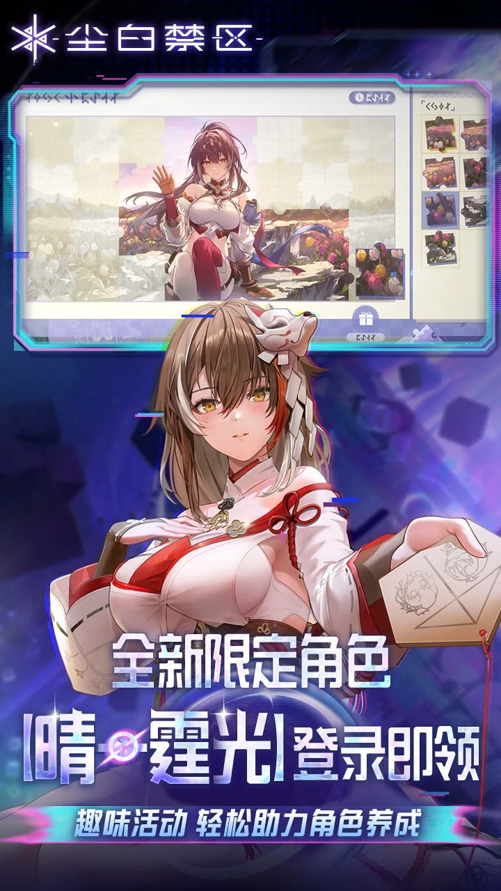 尘白禁区 2026最新版