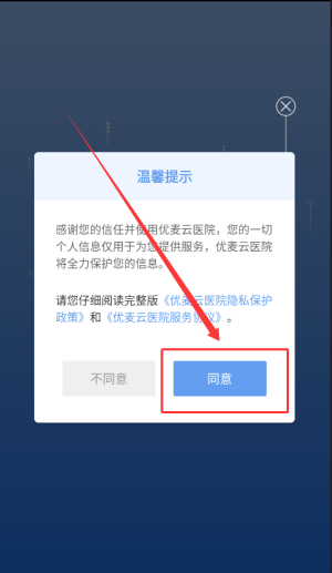 优麦云医院(图2)