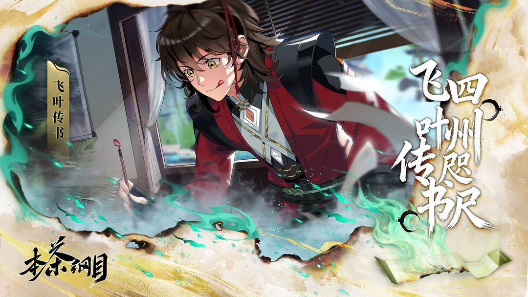 本茶纲目 官网版