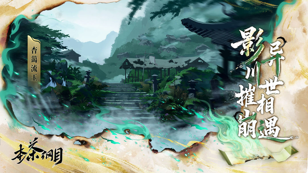 本茶纲目 官网版