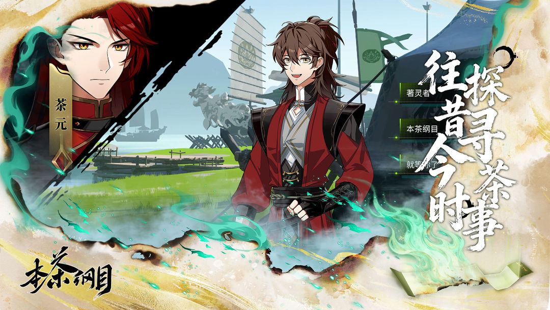 本茶纲目 官网版(图1)