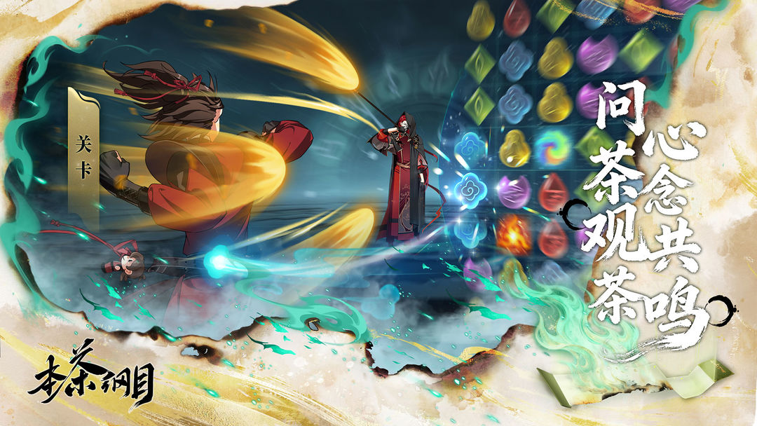 本茶纲目 官网版(图3)