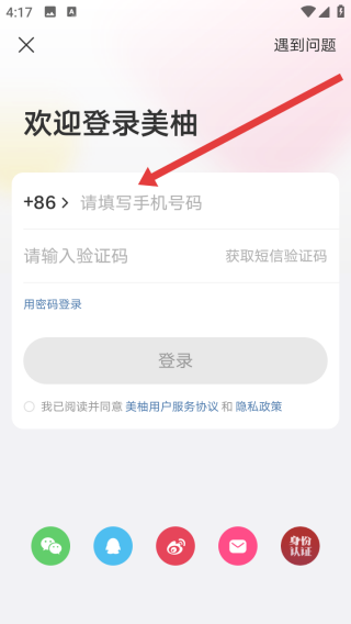 成都美柚互联网医院医生端(图2)