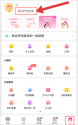 成都美柚互联网医院医生端(图4)