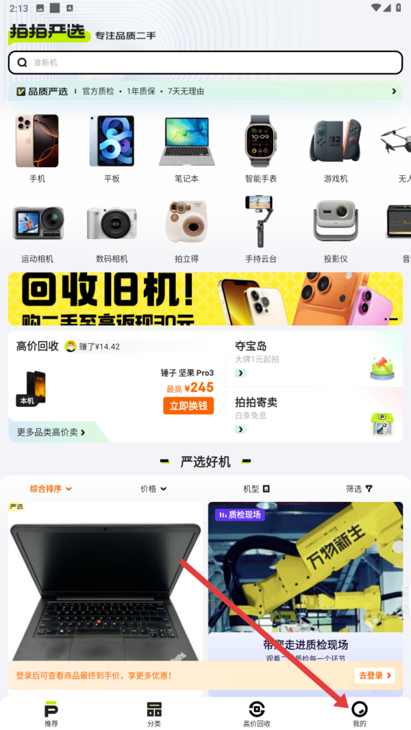 拍拍严选 二手回收平台(图5)