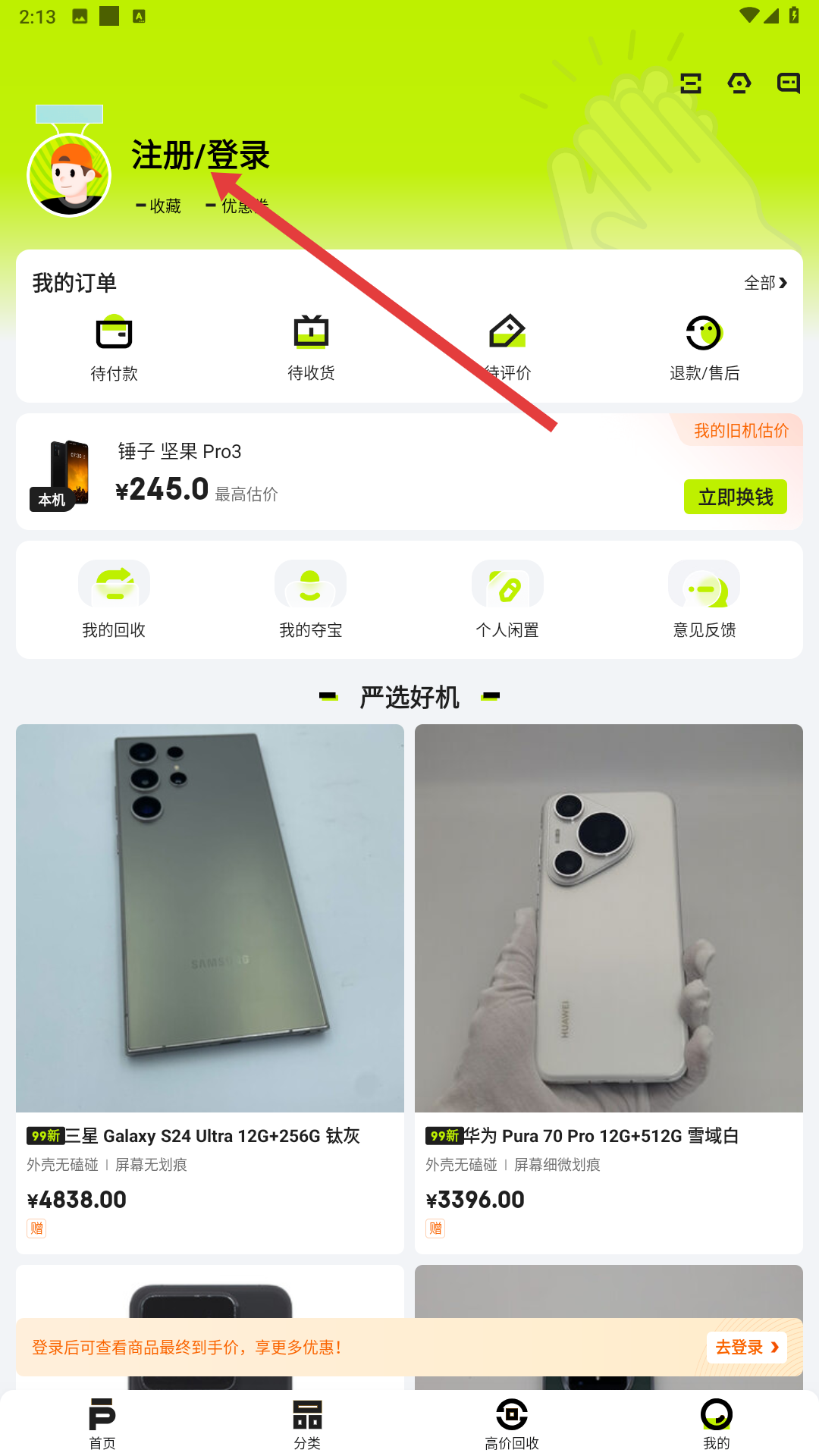 拍拍严选 二手回收平台(图6)