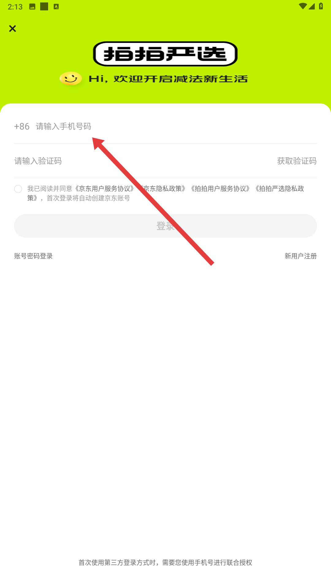 拍拍严选 二手回收平台(图7)