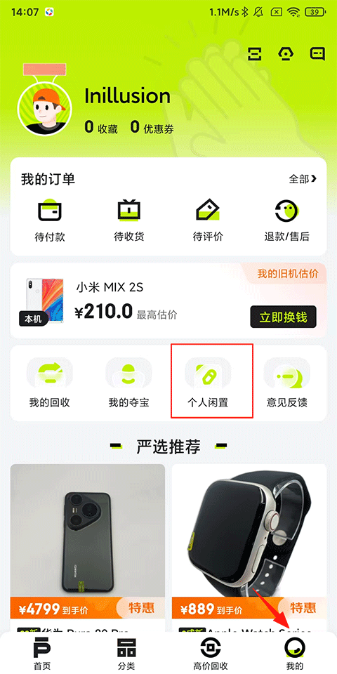 拍拍严选 二手回收平台(图1)