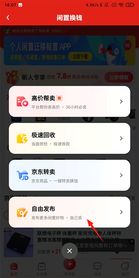 拍拍严选 二手回收平台(图2)