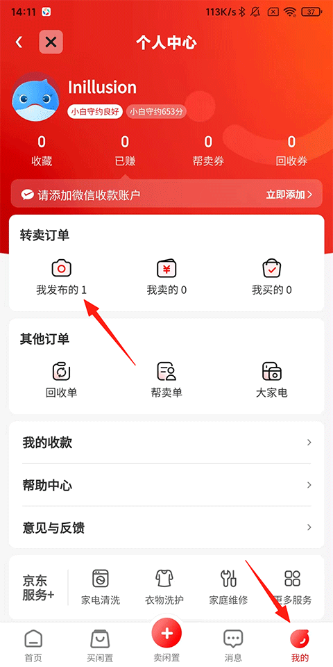 拍拍严选 二手回收平台(图4)