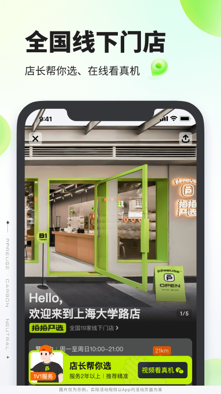 拍拍严选 二手回收平台