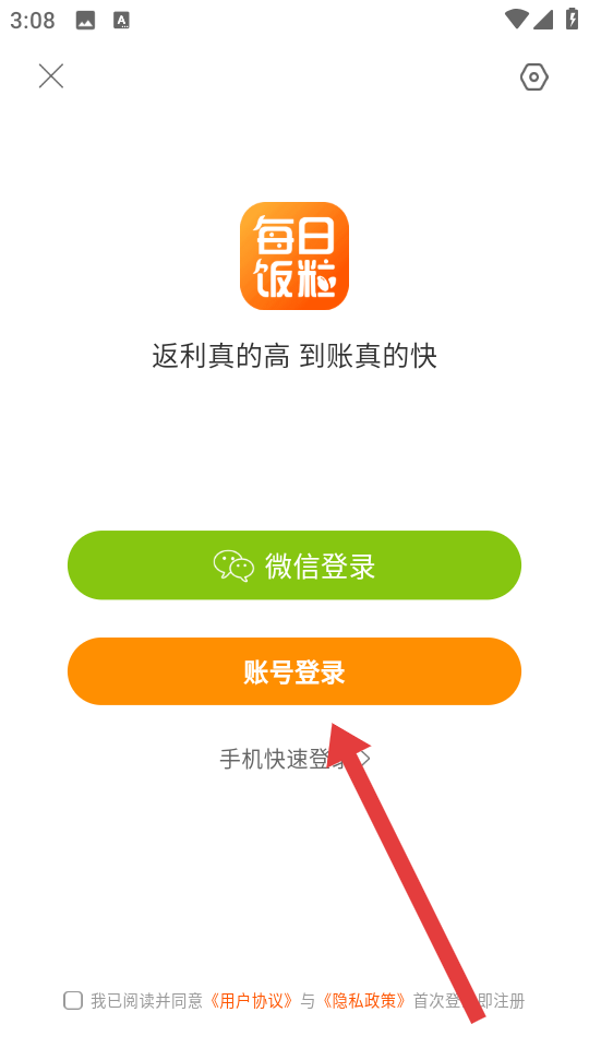 每日饭粒 新人免单(图4)