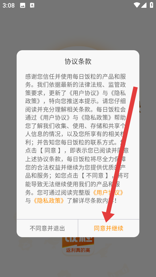 每日饭粒 新人免单(图2)