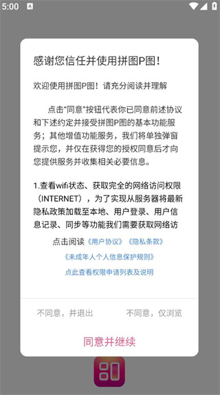 拼图P图官方版下载