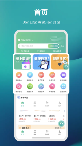 国药健康商城app图片3