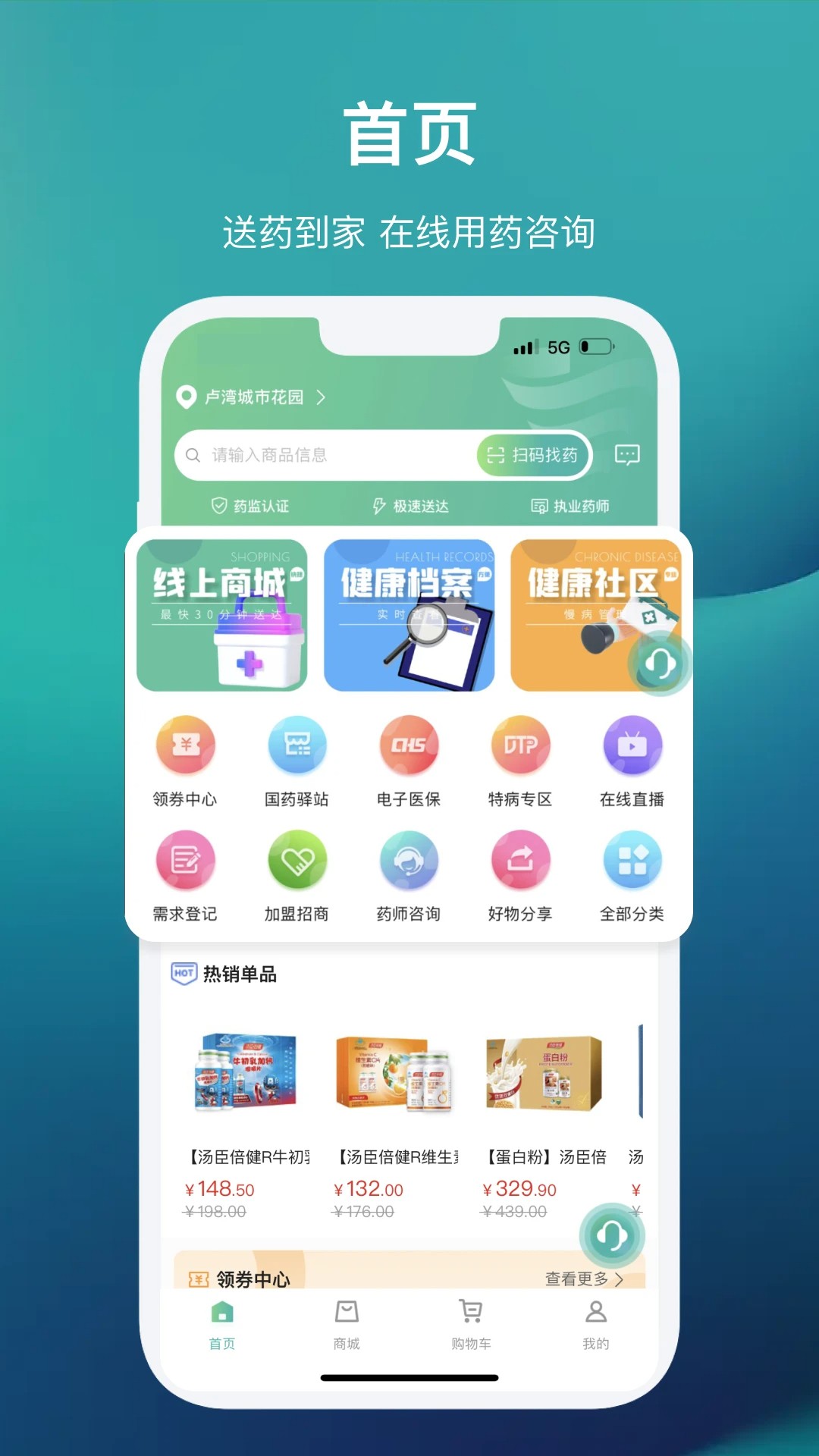 国药健康商城(图1)