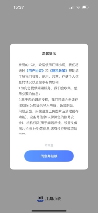 江湖小说免费版下载2025最新版(改名江湖免费小说)